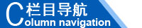 江西南昌洗地機(jī)品牌旭潔電動(dòng)洗地機(jī)和電動(dòng)掃地車生產(chǎn)廠家江西星海特科機(jī)械有限
公司欄目導(dǎo)航
