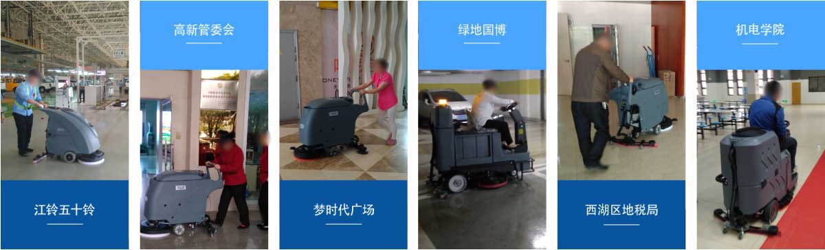 曲靖洗地機(jī)和電動(dòng)掃地車品牌旭潔洗地機(jī)和電動(dòng)掃地車客戶展示